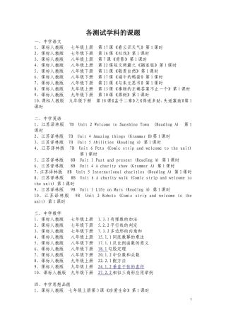 各测试学科的课题