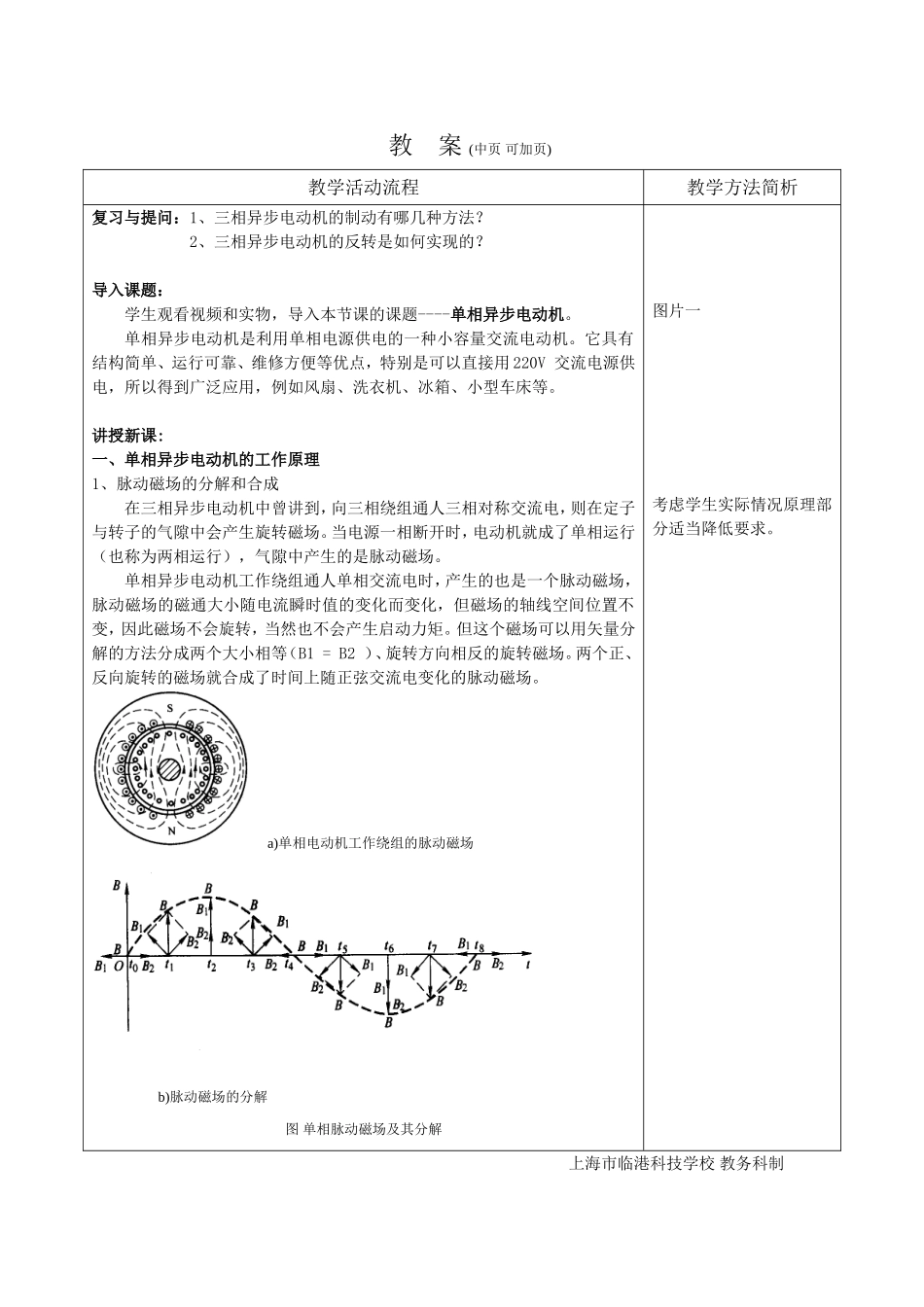 单相异步电动机教案_第2页