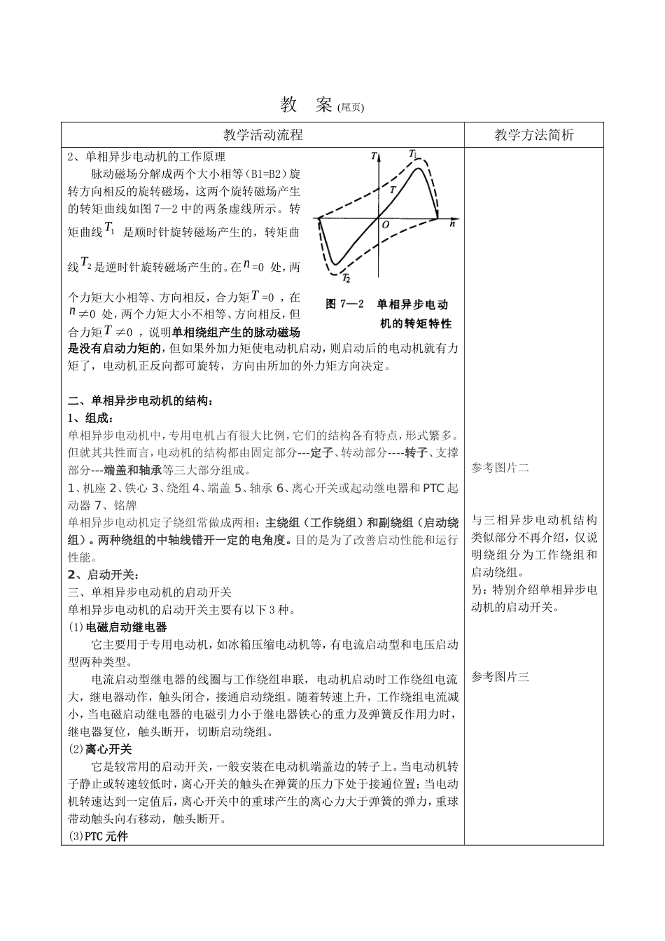 单相异步电动机教案_第3页