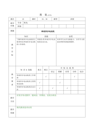单相异步电动机教案