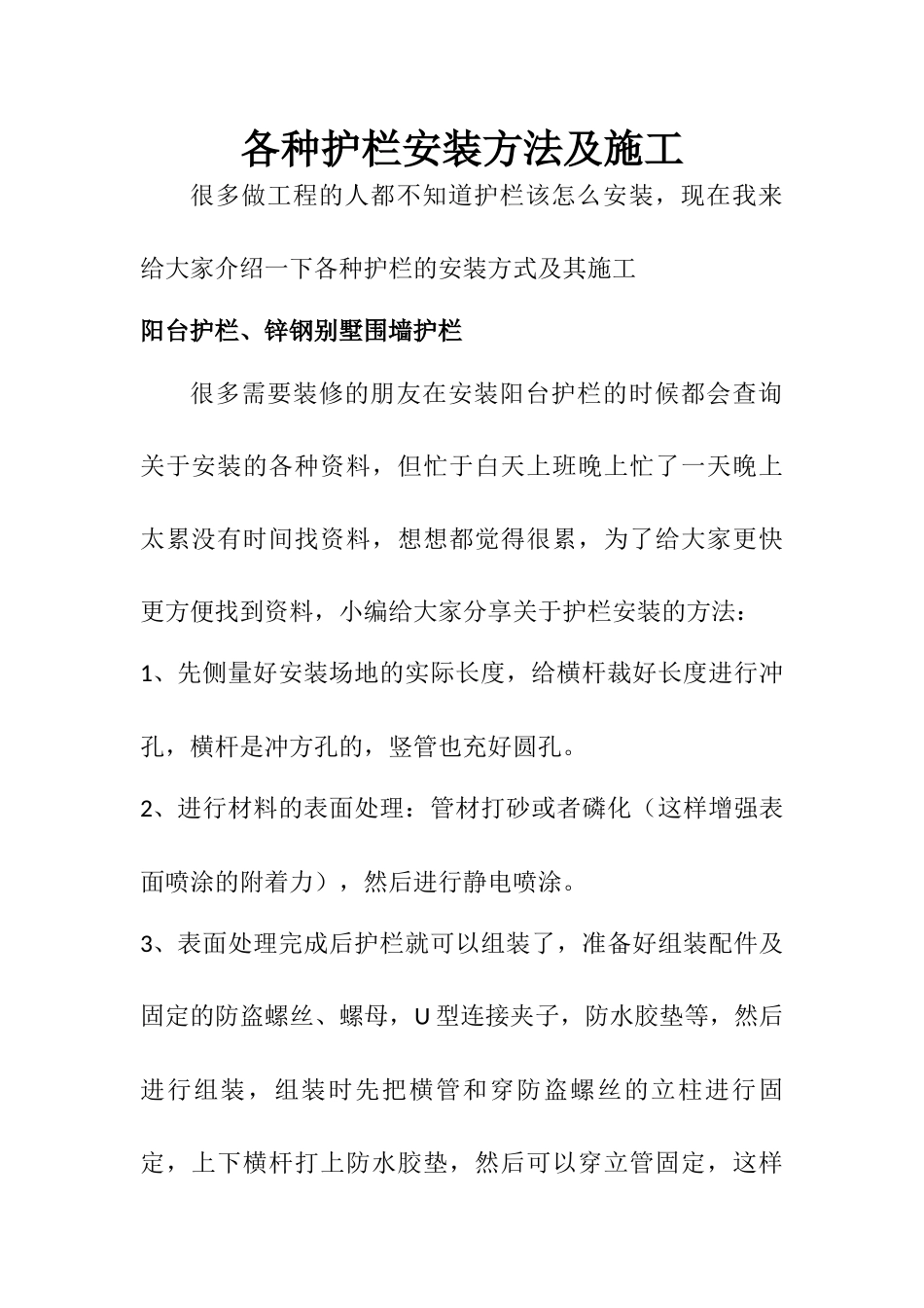 各种护栏安装方法及施工_第1页