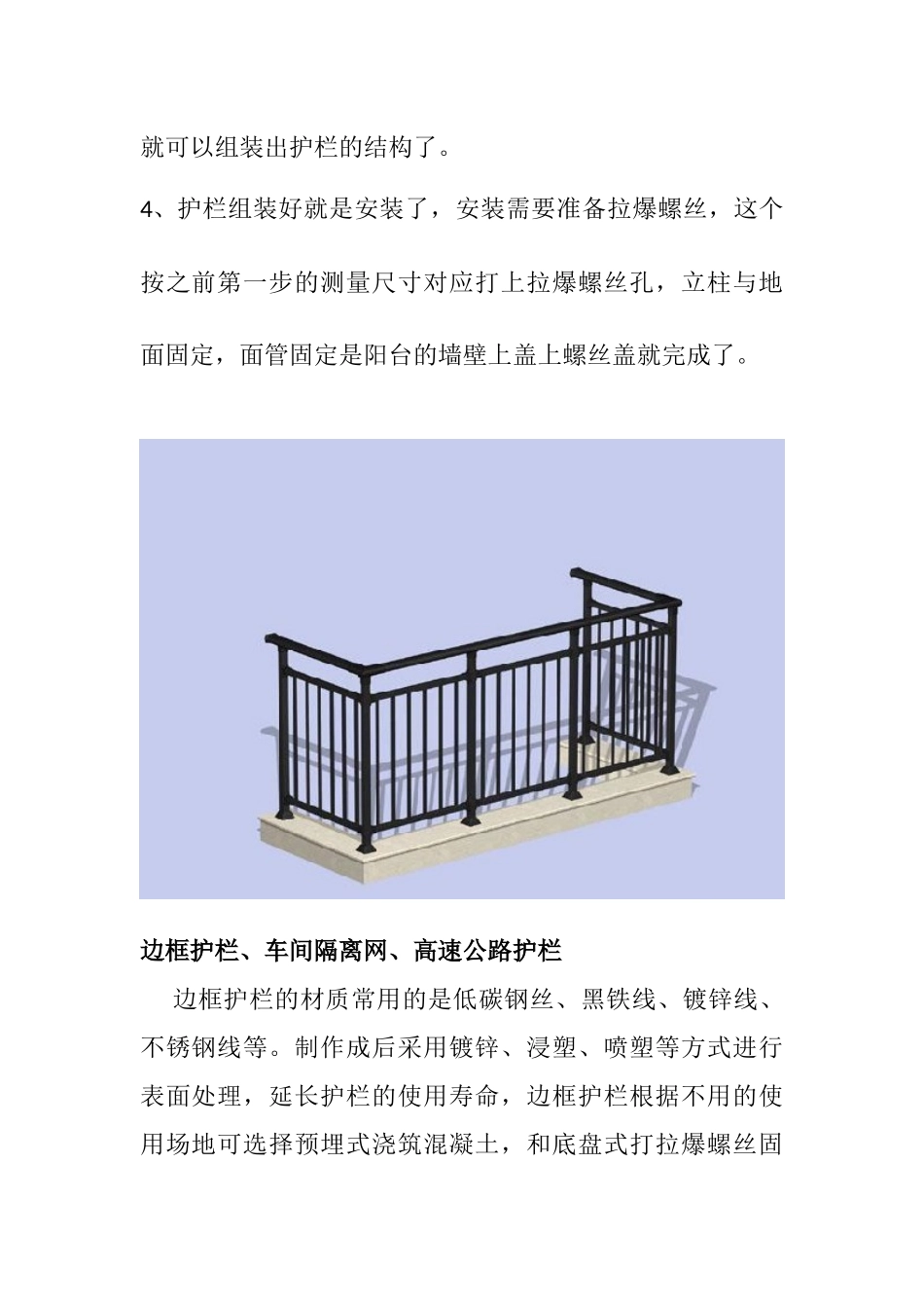 各种护栏安装方法及施工_第2页