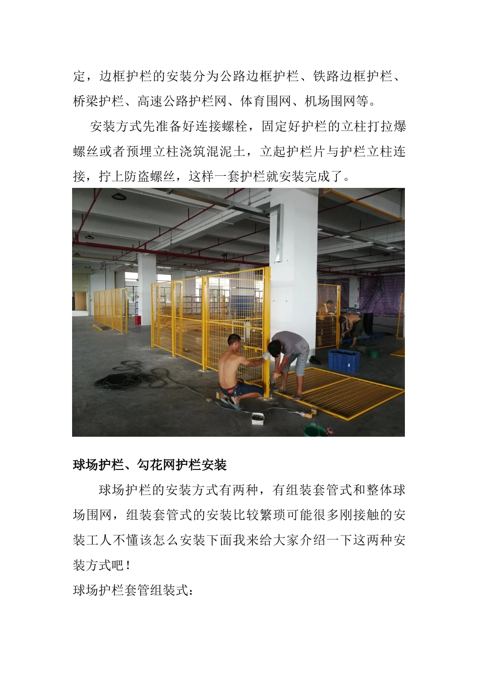 各种护栏安装方法及施工_第3页