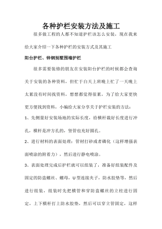 各种护栏安装方法及施工