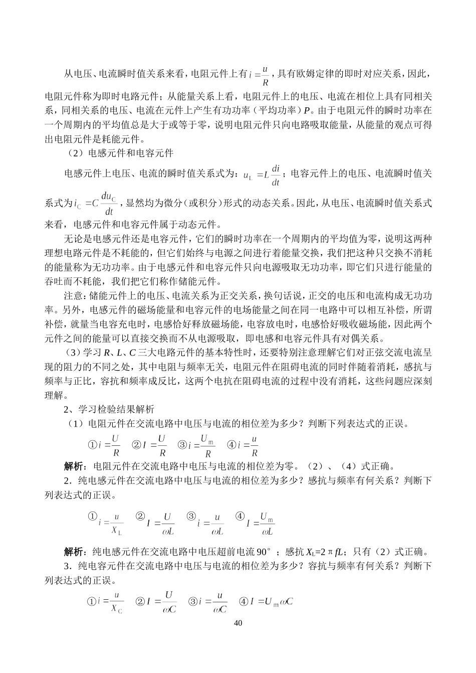单相正弦交流电路的基本知识_第3页