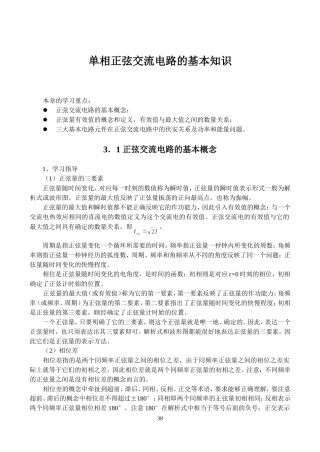 单相正弦交流电路的基本知识