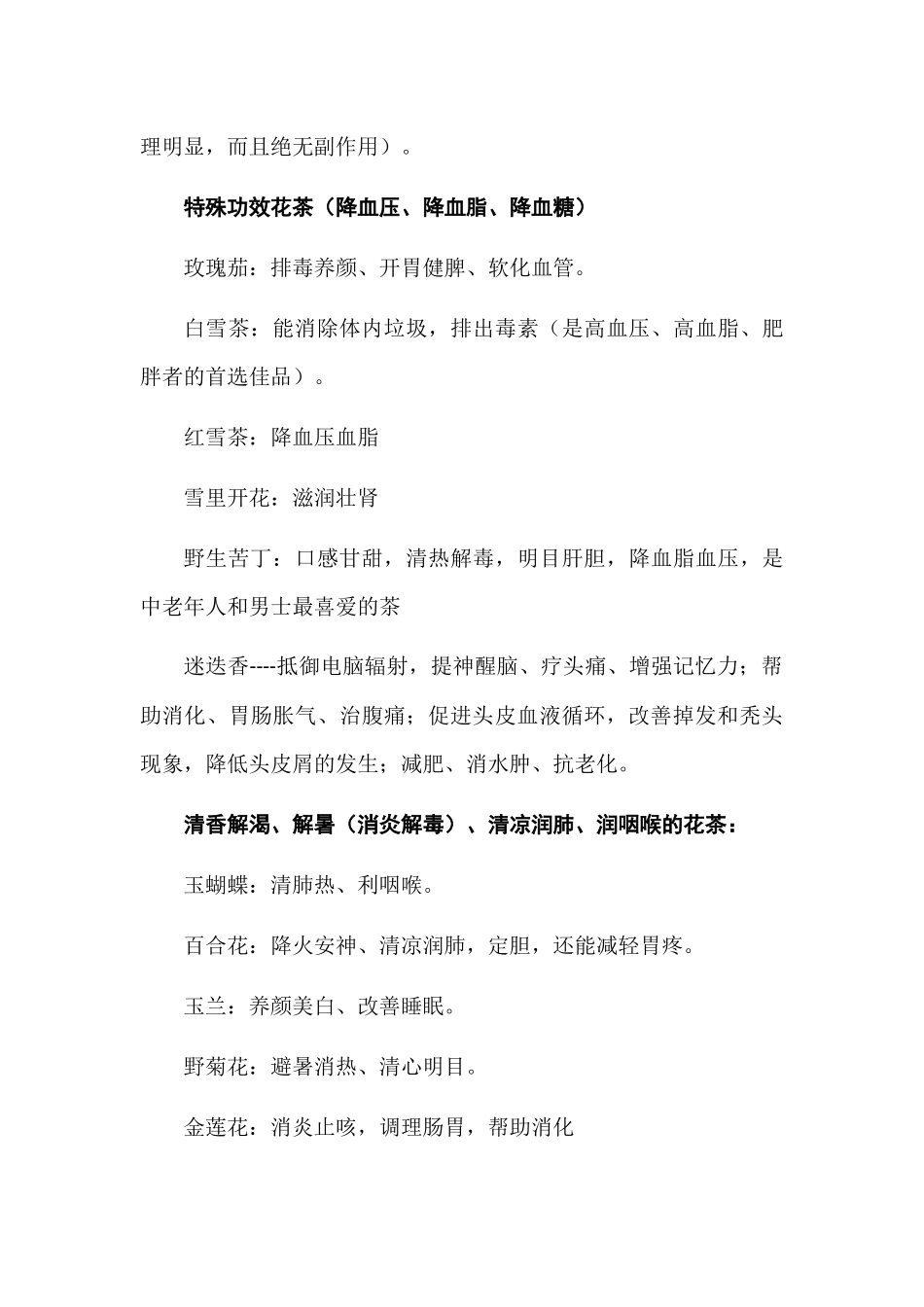 各种花茶的功效_第2页