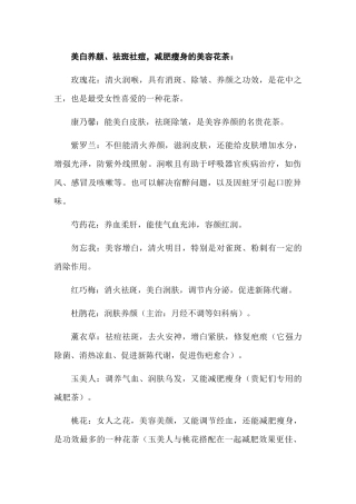 各种花茶的功效