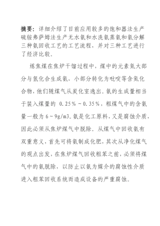 各种回收氨方法比较