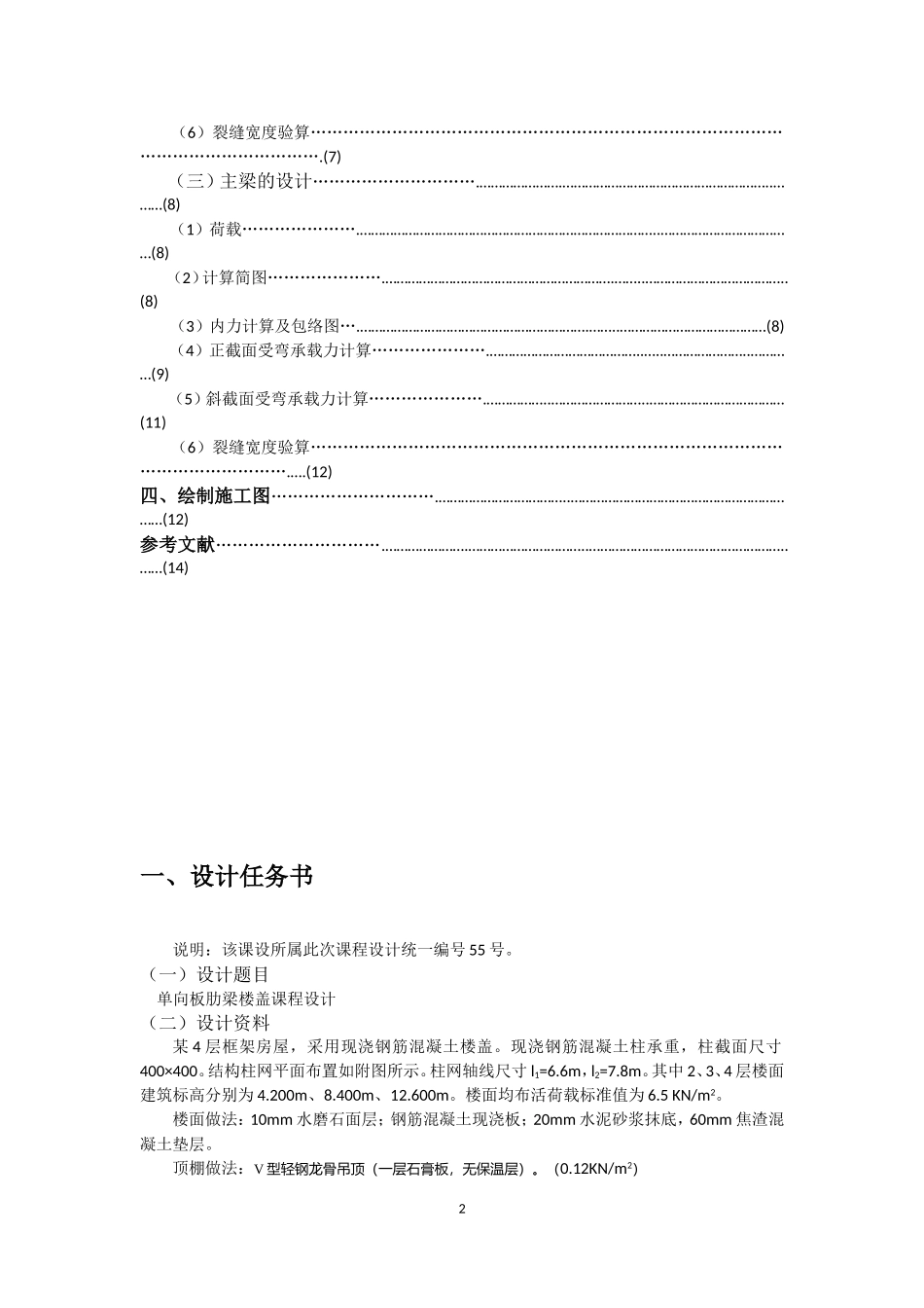 单向板肋梁楼盖课程设计_第3页