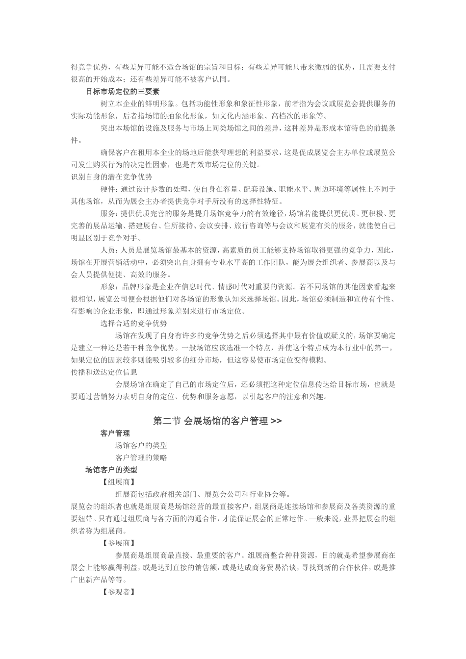 各种会展场馆的经营与管理_第3页