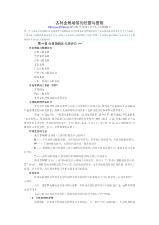 各种会展场馆的经营与管理