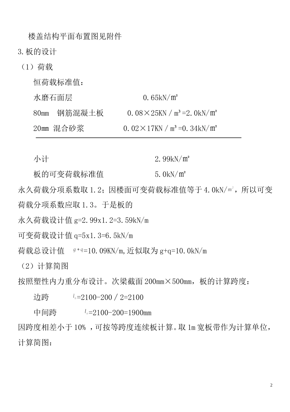 单向板设计标准计算书模板_第2页