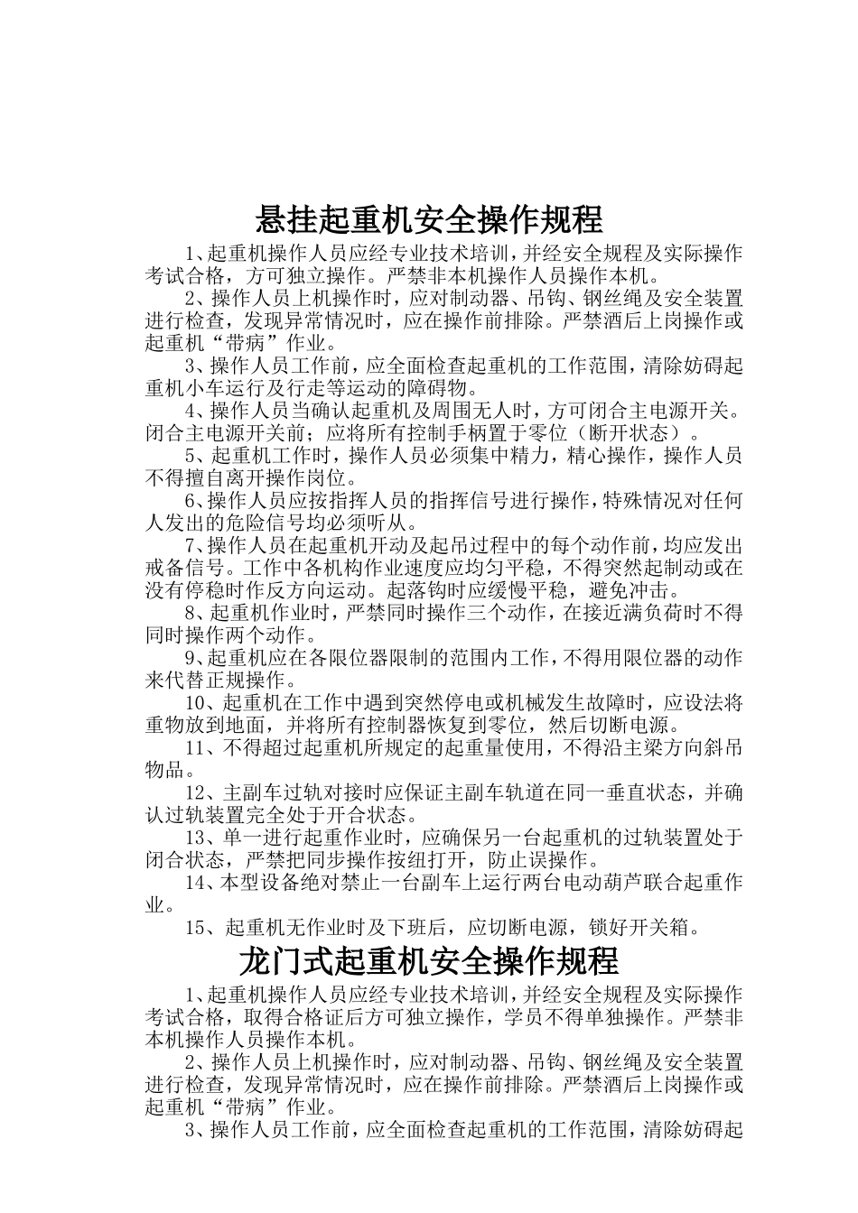 各种机械操作规程(同名6143)_第2页