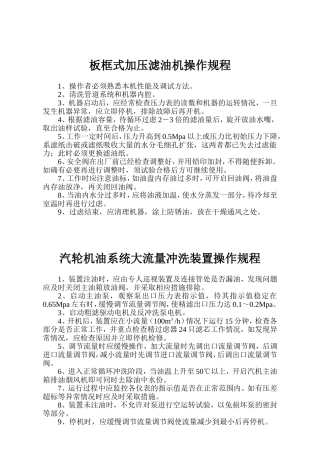 各种机械操作规程(同名6143)
