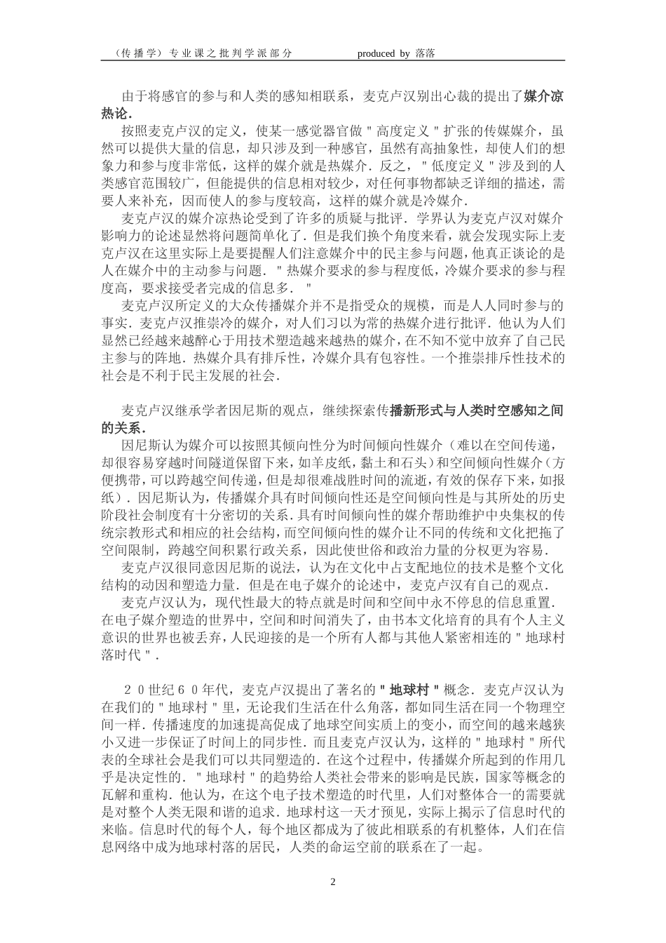 单向度-超真实-内爆笔记_第2页