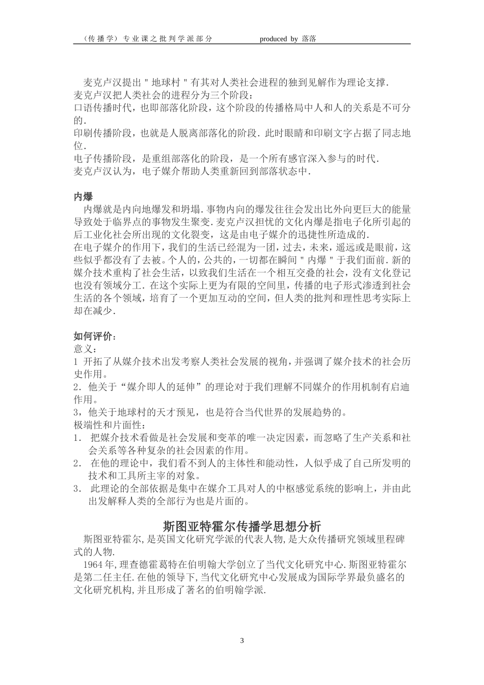 单向度-超真实-内爆笔记_第3页