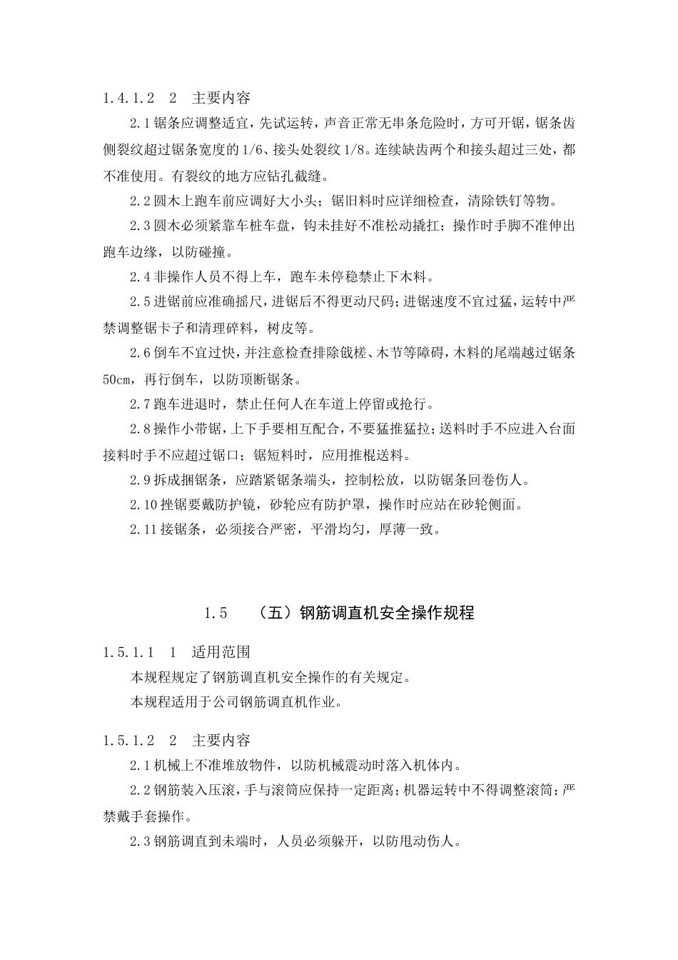 各种机械设备安全操作规程(范本)_第3页