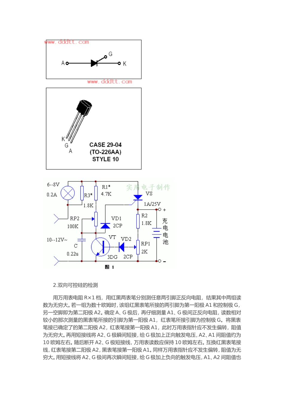 单向可控硅与双向可控硅结构电原理图及测试方法_第2页