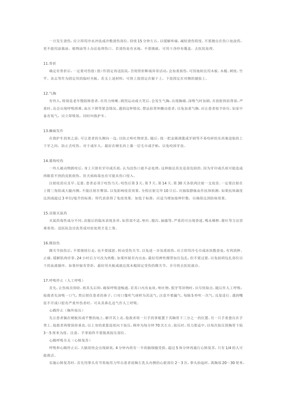 各种急救知识全集_第2页