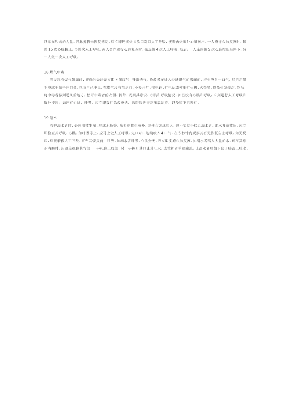 各种急救知识全集_第3页