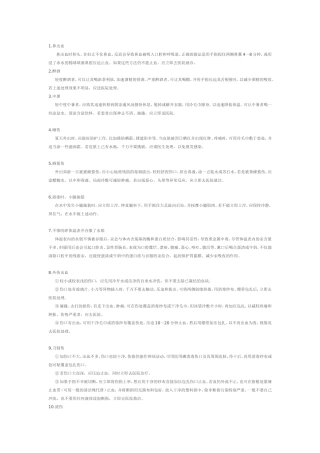 各种急救知识全集