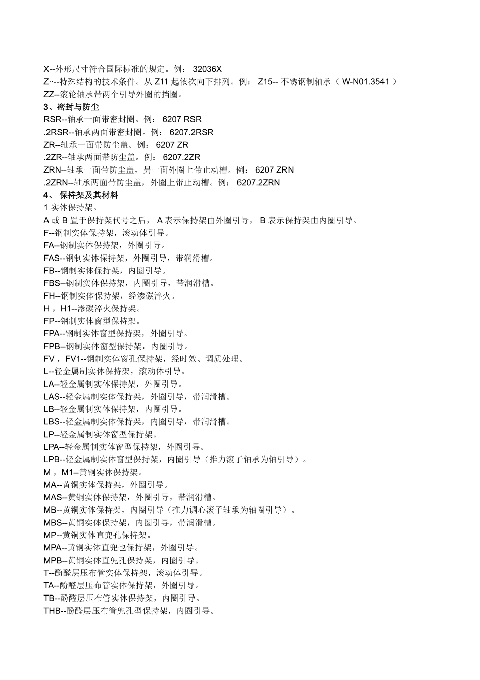 各厂家轴承后缀含义_第2页