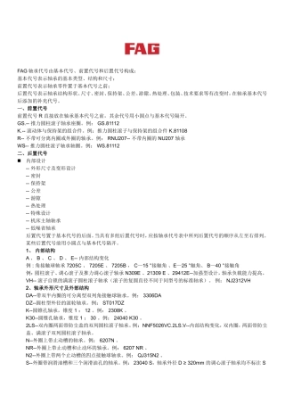 各厂家轴承后缀含义