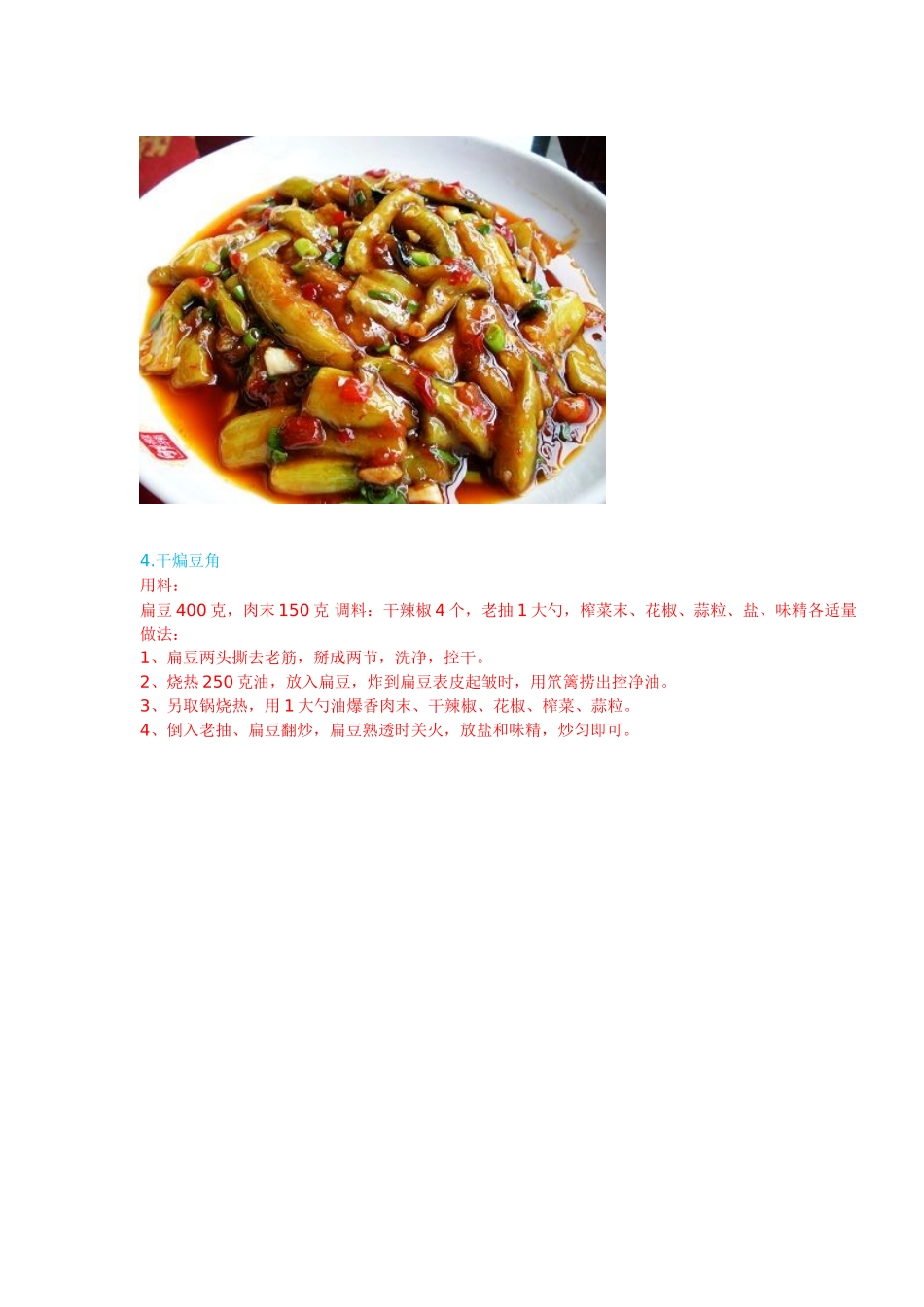 各种家常美食制作_第3页