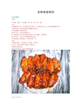 各种家常美食制作