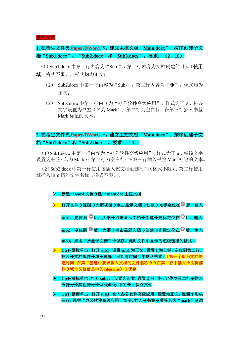 单项操作汇总-筛选解题步骤(1)_第1页