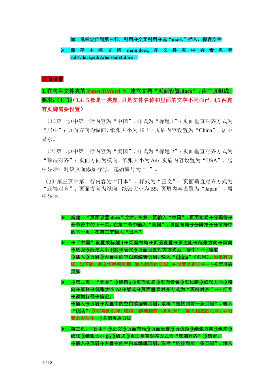 单项操作汇总-筛选解题步骤(1)_第2页