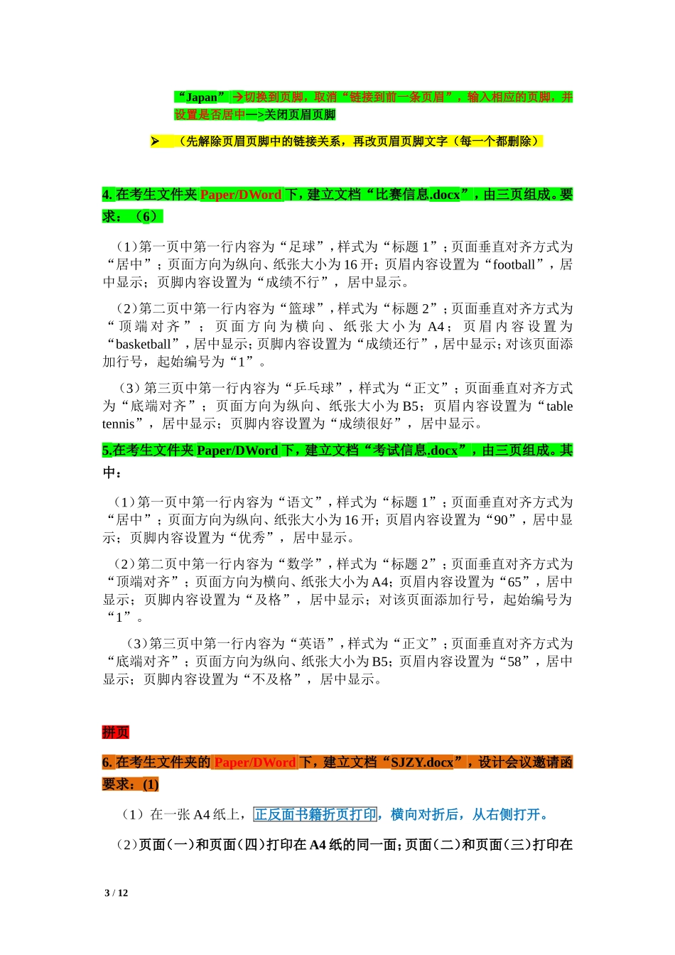 单项操作汇总-筛选解题步骤(1)_第3页