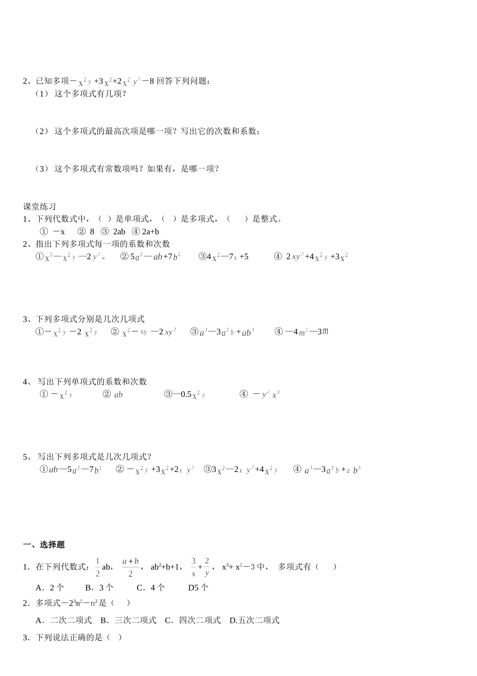 单项式和多项式_第2页