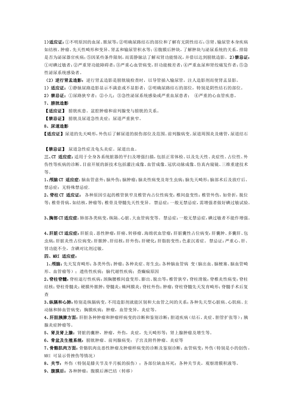 各种检查适应症及禁忌症1_第2页