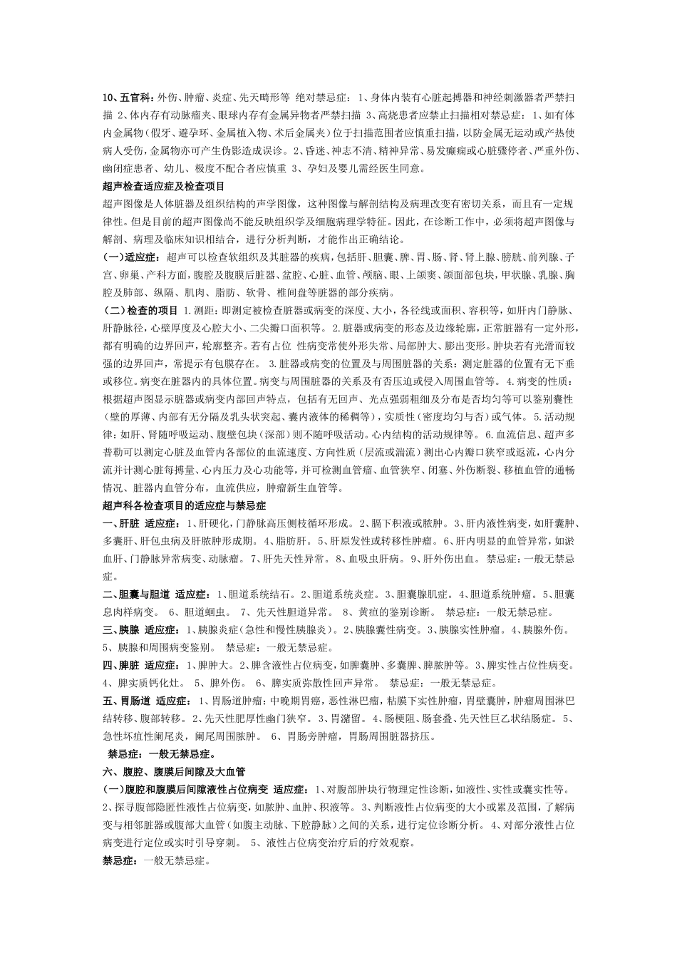 各种检查适应症及禁忌症1_第3页