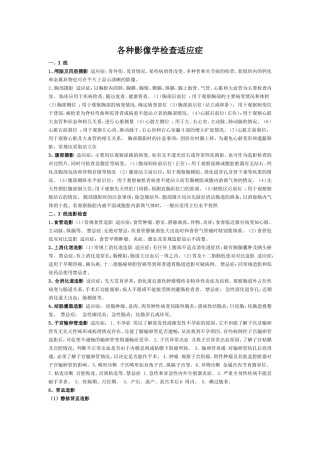 各种检查适应症及禁忌症1