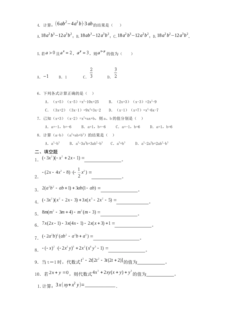 单项式与多项式乘法_第2页