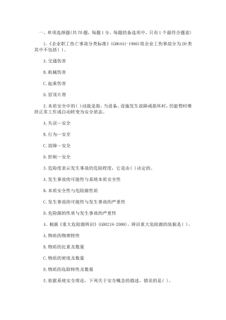 单项选择题(共70题