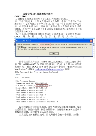 各船公司EDI发送的基本操作