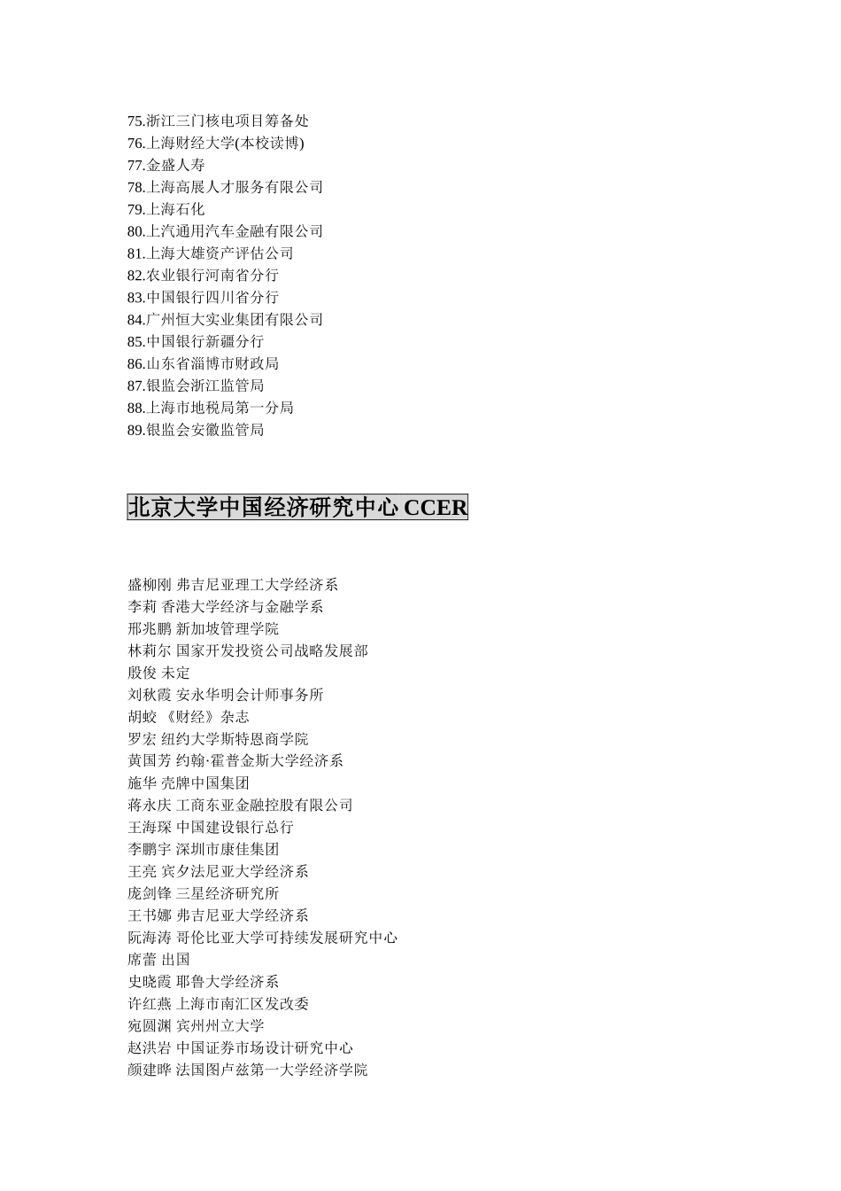 各大高校金融系研究生就业统计一览_第3页