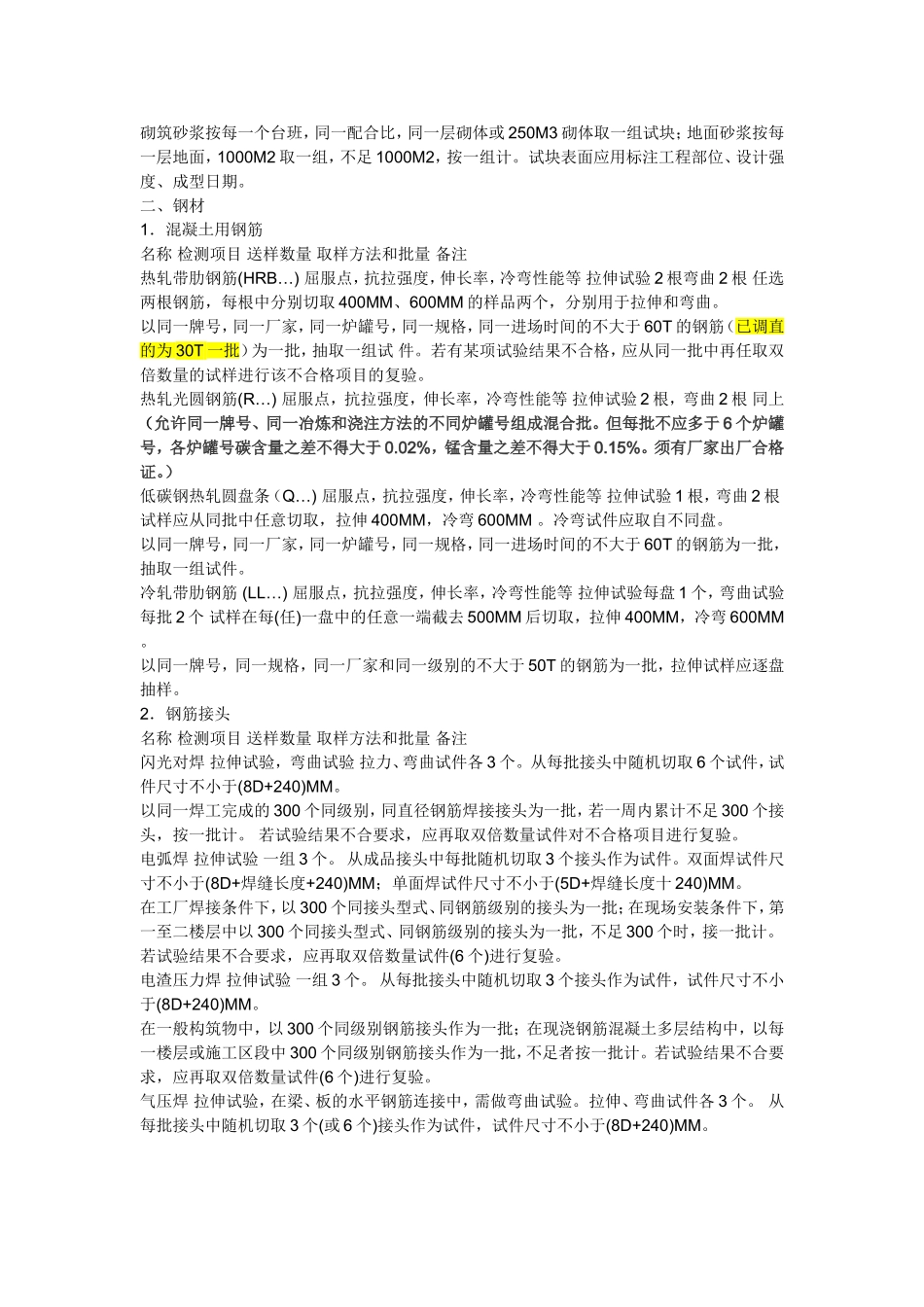 各种建筑材料见证取样的代表批量_第2页