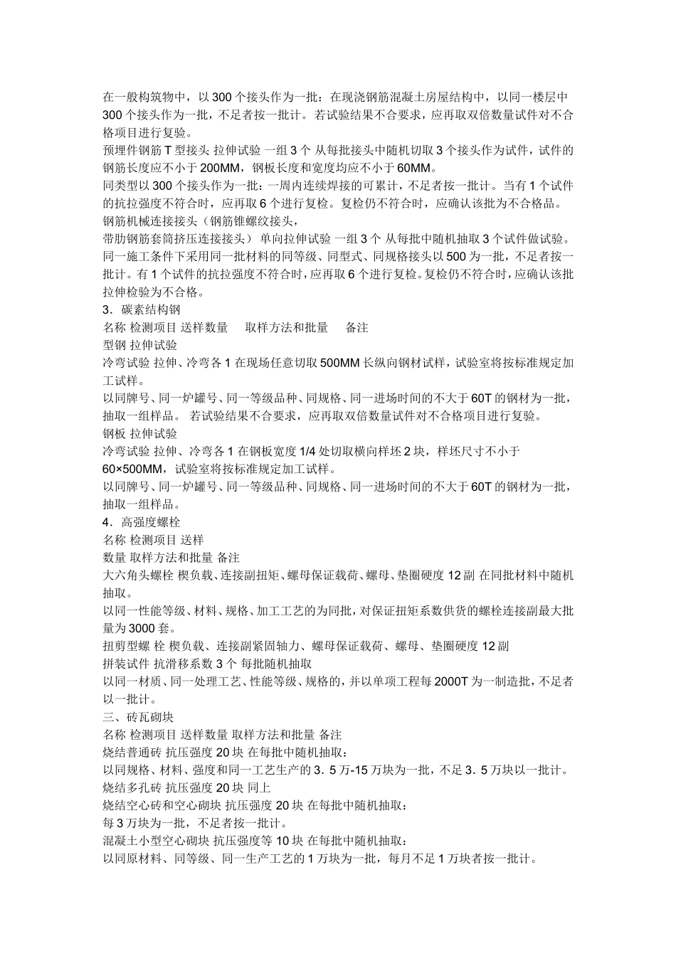 各种建筑材料见证取样的代表批量_第3页