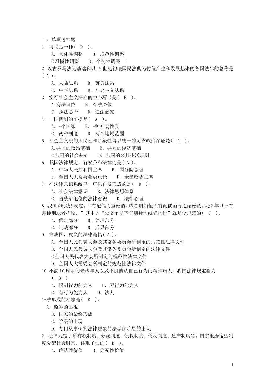 单项选择题(同名159)_第1页