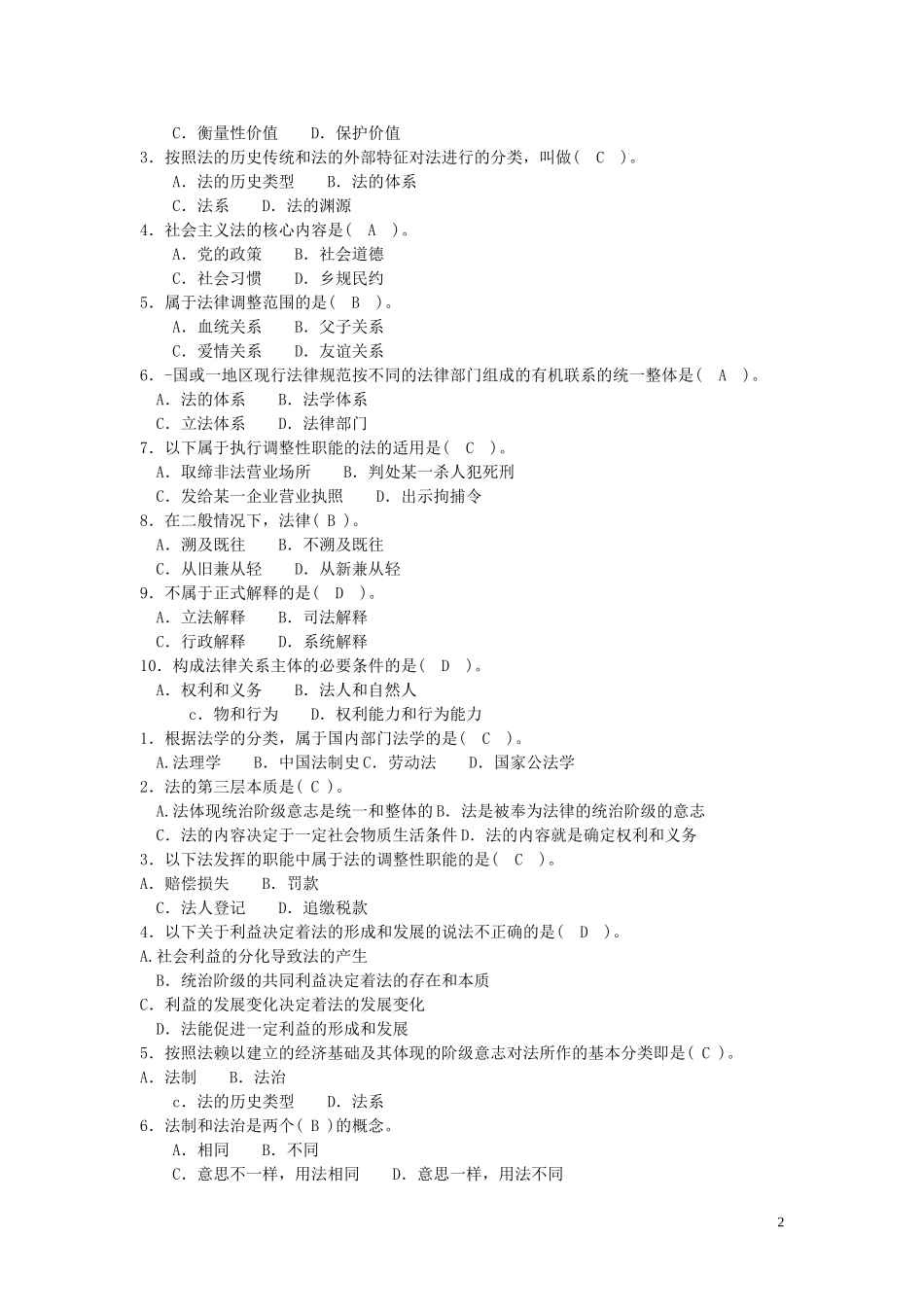 单项选择题(同名159)_第2页