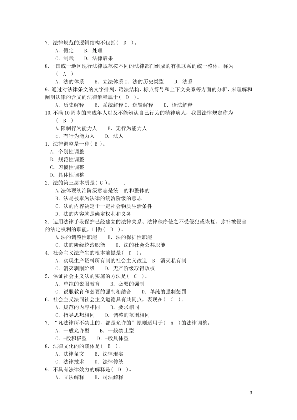 单项选择题(同名159)_第3页