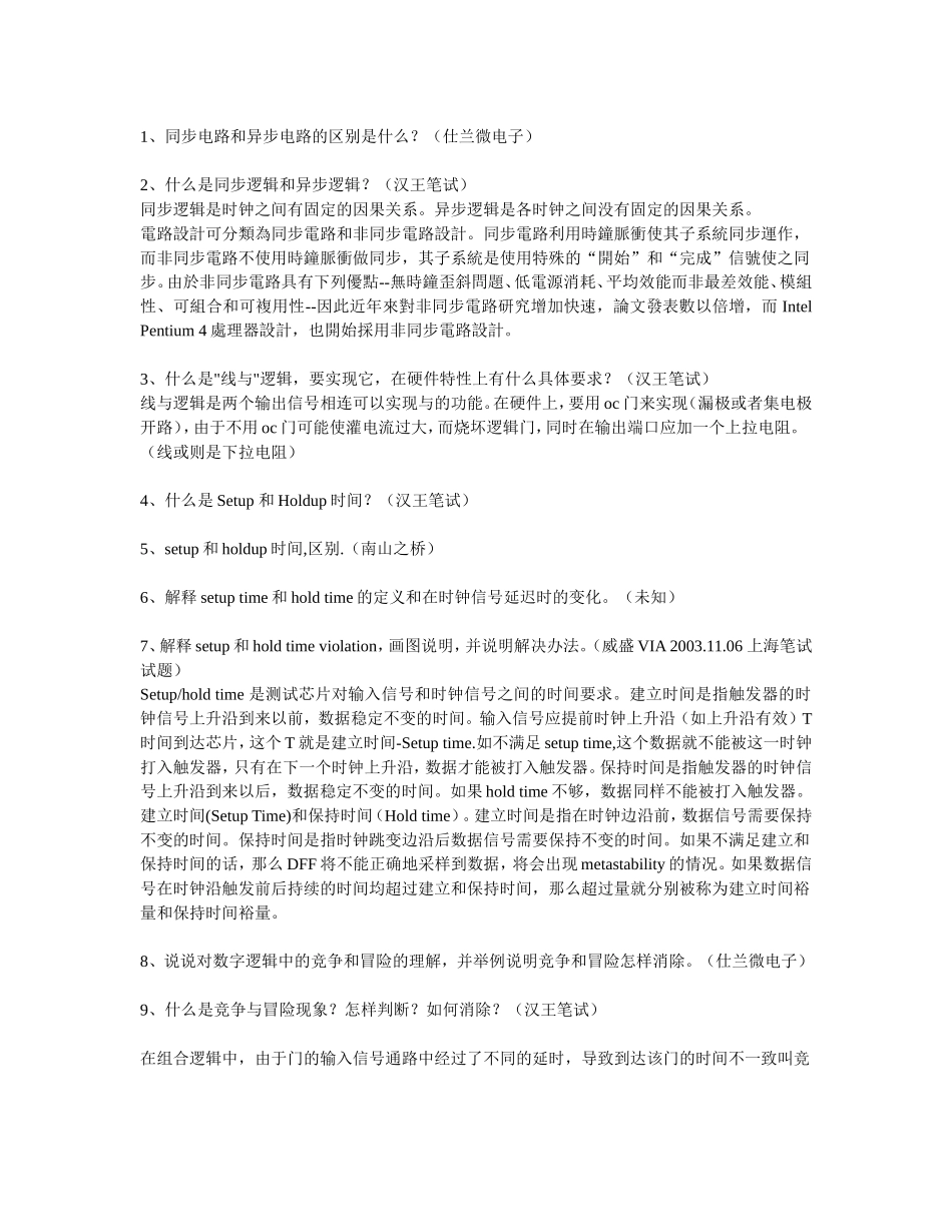 各大公司数字电路笔试试题_第1页