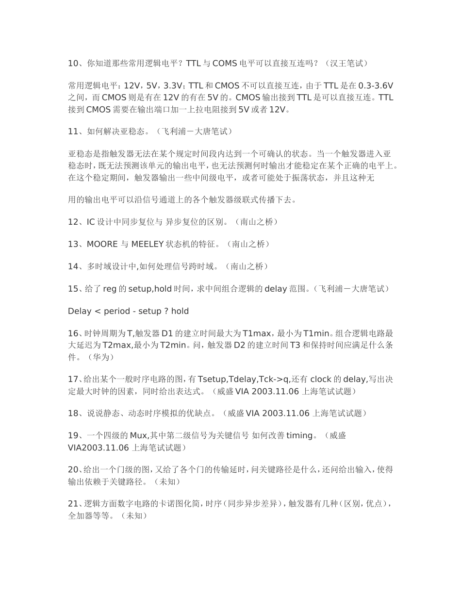 各大公司数字电路笔试试题_第3页