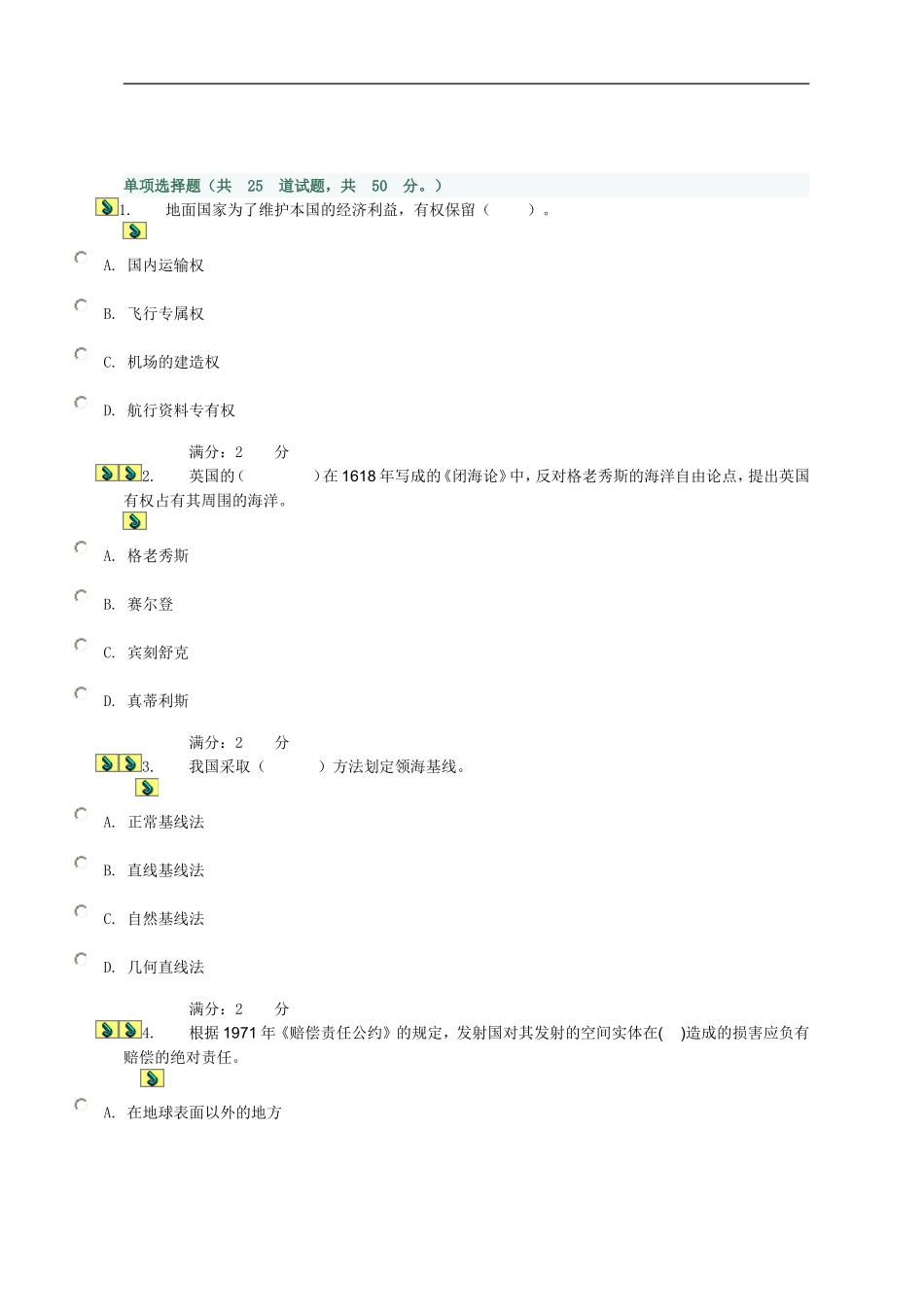 单项选择题(同名701)_第1页