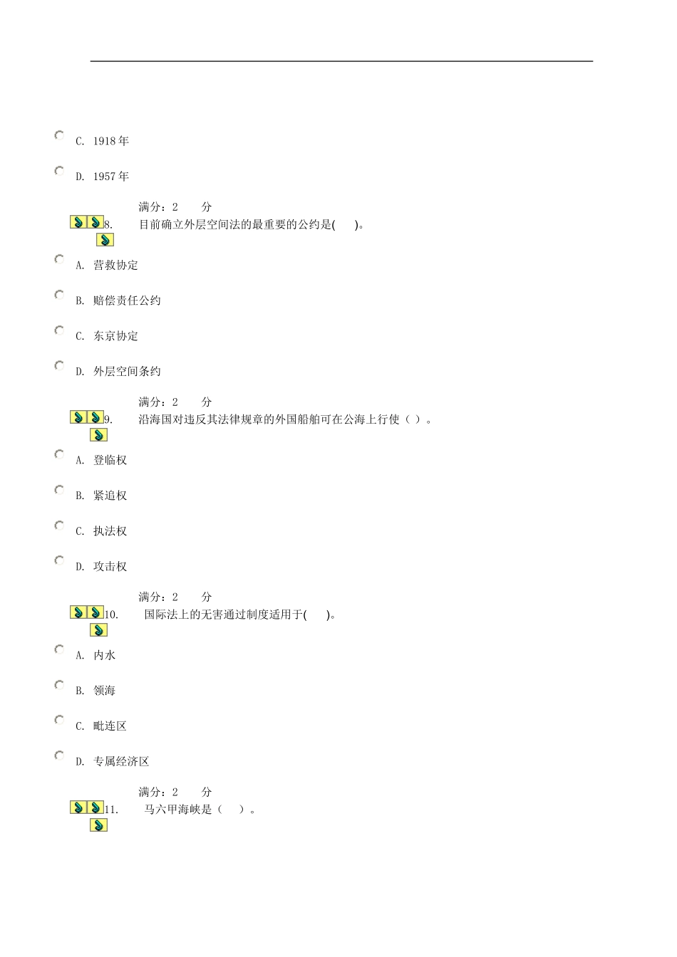 单项选择题(同名701)_第3页